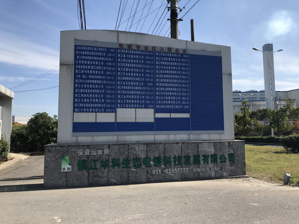 聯(lián)測pH/ORP儀表應(yīng)用于鎮(zhèn)江環(huán)保電鍍園區(qū)