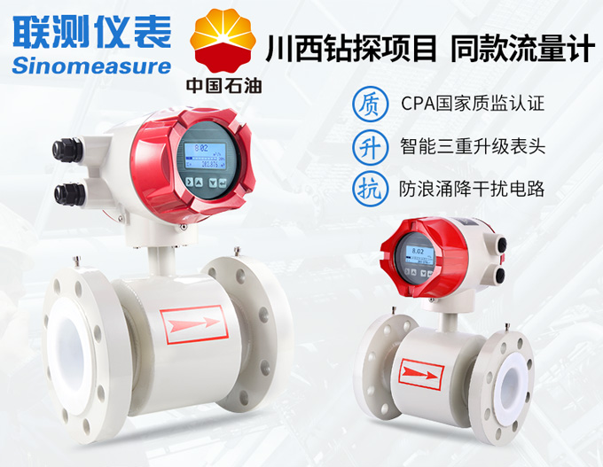 聯(lián)測(cè)電磁流量計(jì)